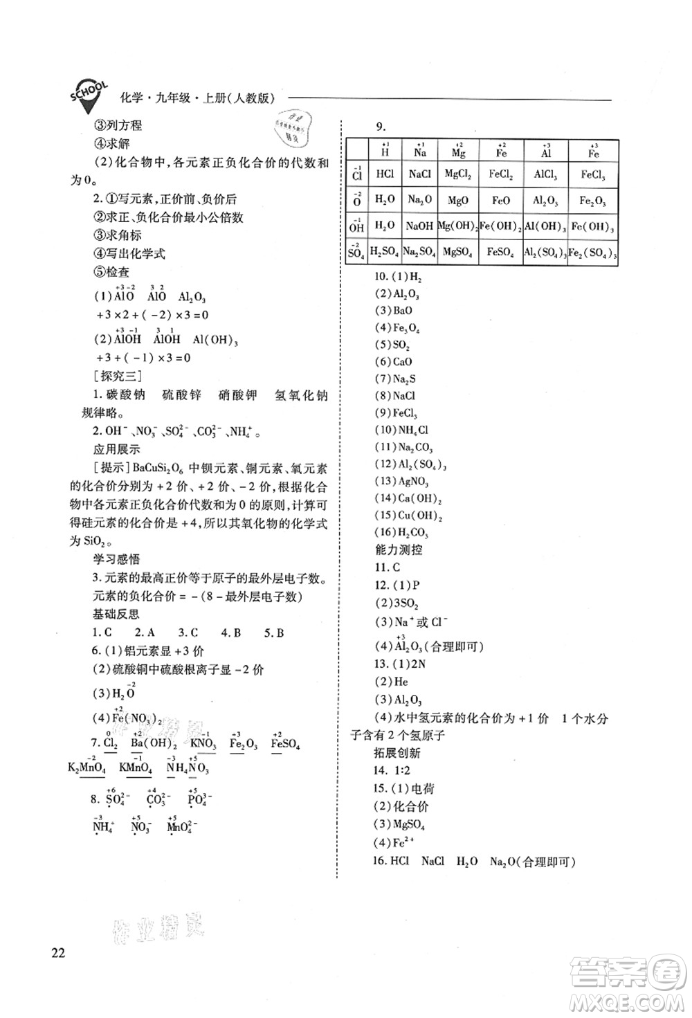 山西教育出版社2021新課程問題解決導(dǎo)學(xué)方案九年級化學(xué)上冊人教版答案