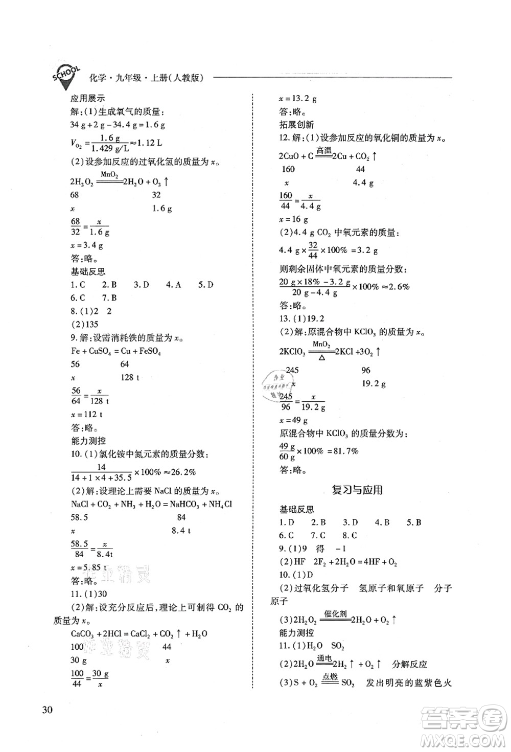 山西教育出版社2021新課程問題解決導(dǎo)學(xué)方案九年級化學(xué)上冊人教版答案