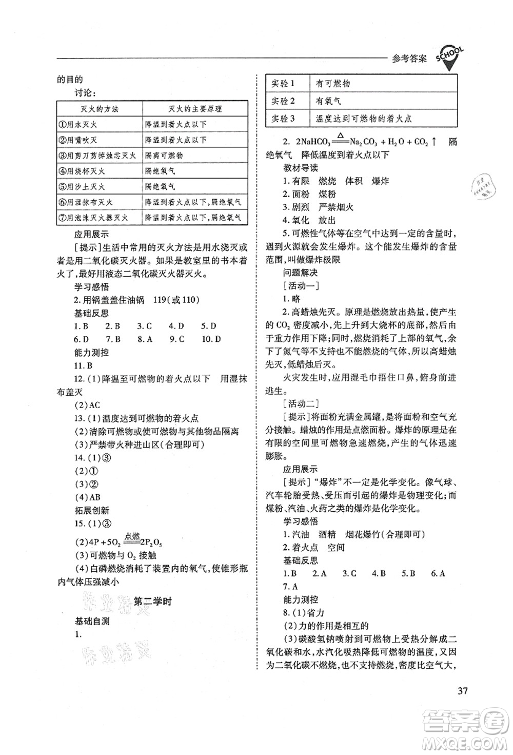 山西教育出版社2021新課程問題解決導(dǎo)學(xué)方案九年級化學(xué)上冊人教版答案