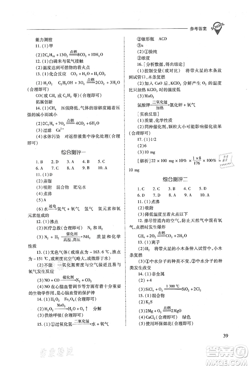 山西教育出版社2021新課程問題解決導(dǎo)學(xué)方案九年級化學(xué)上冊人教版答案