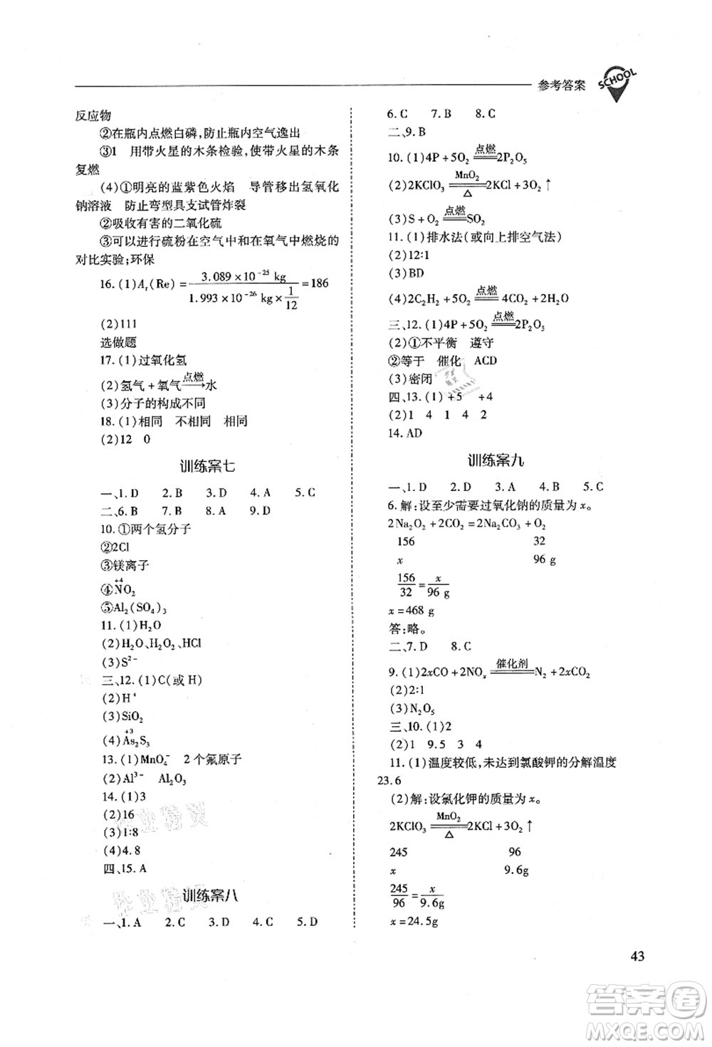 山西教育出版社2021新課程問題解決導(dǎo)學(xué)方案九年級化學(xué)上冊人教版答案