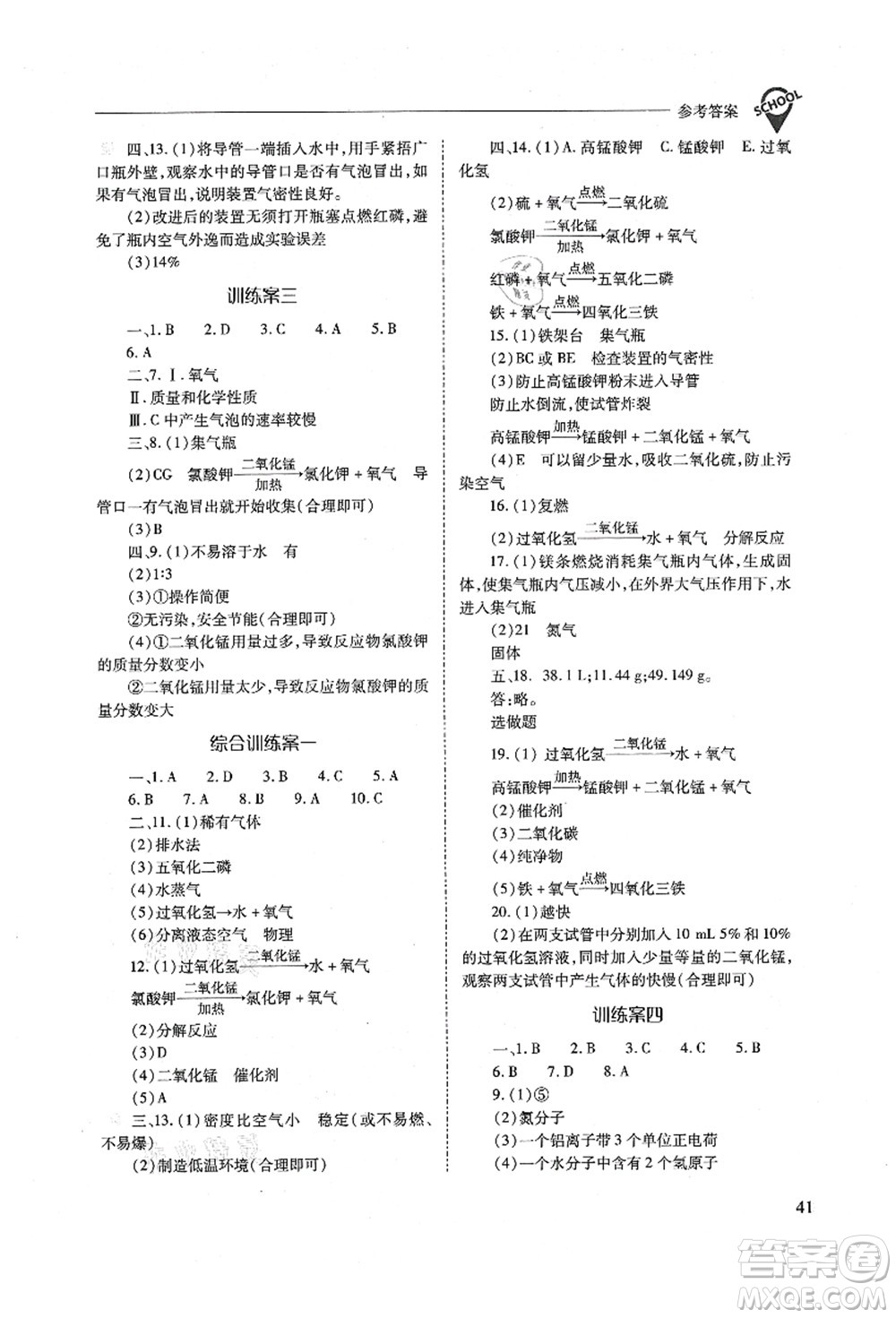 山西教育出版社2021新課程問題解決導(dǎo)學(xué)方案九年級化學(xué)上冊人教版答案