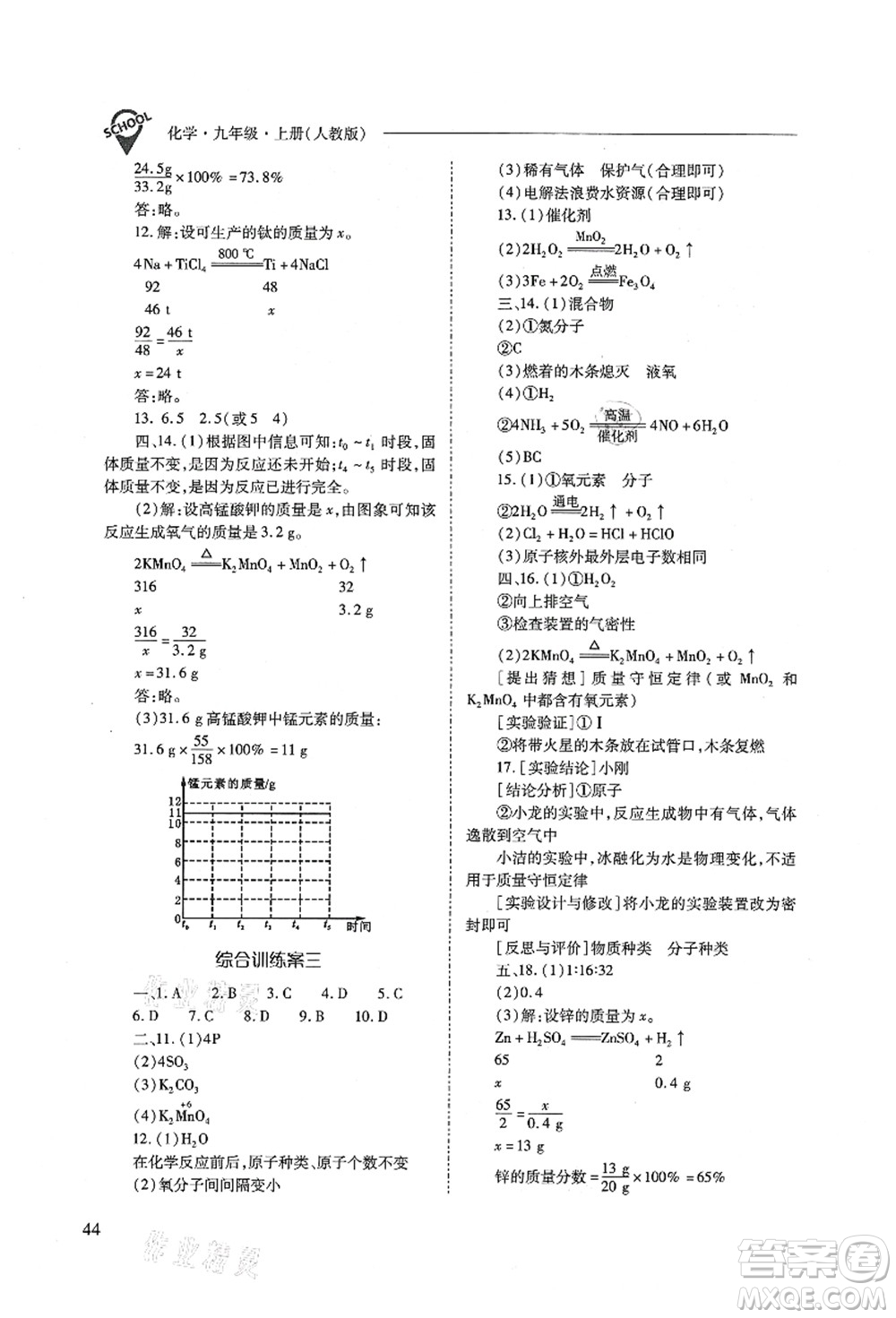 山西教育出版社2021新課程問題解決導(dǎo)學(xué)方案九年級化學(xué)上冊人教版答案