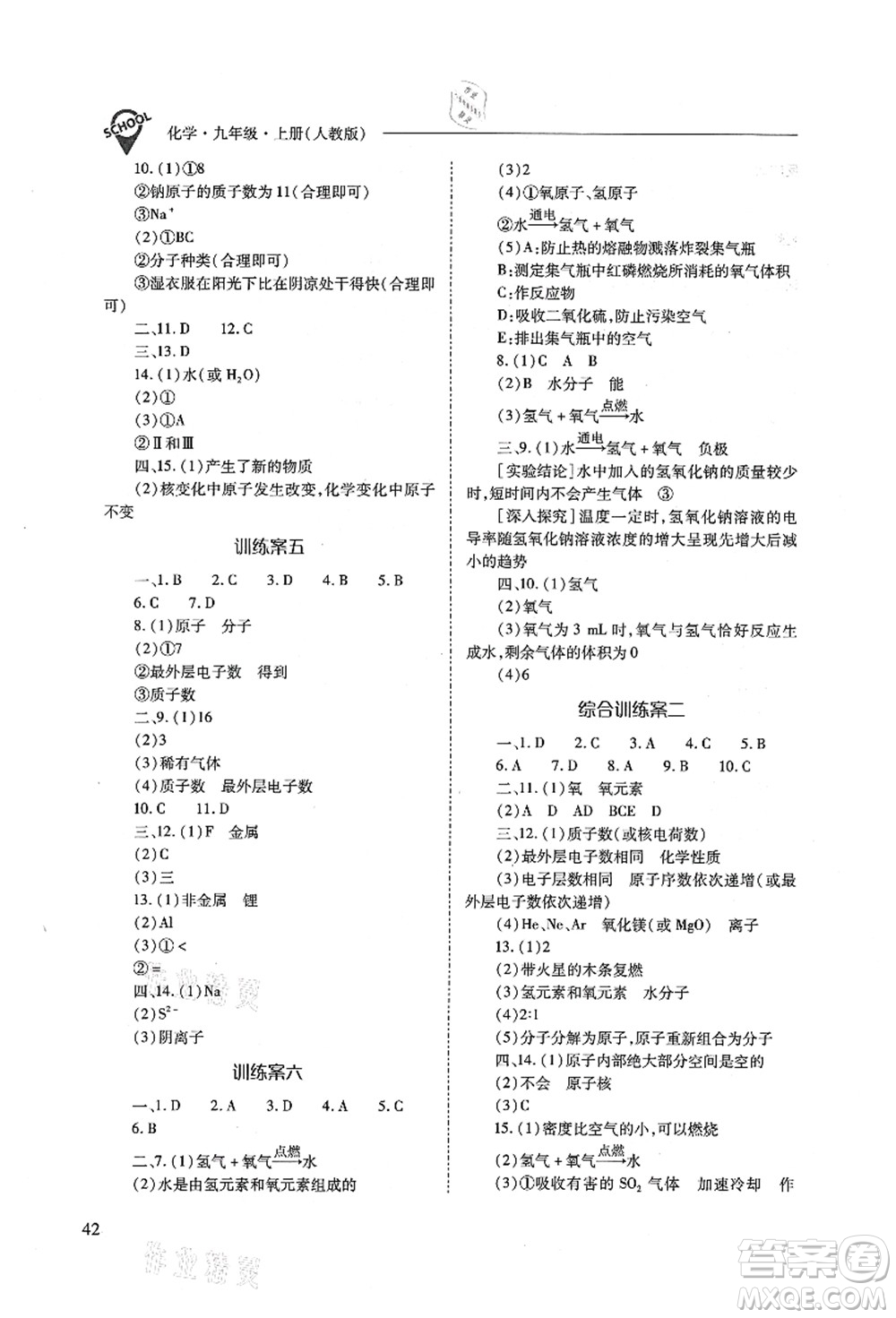 山西教育出版社2021新課程問題解決導(dǎo)學(xué)方案九年級化學(xué)上冊人教版答案