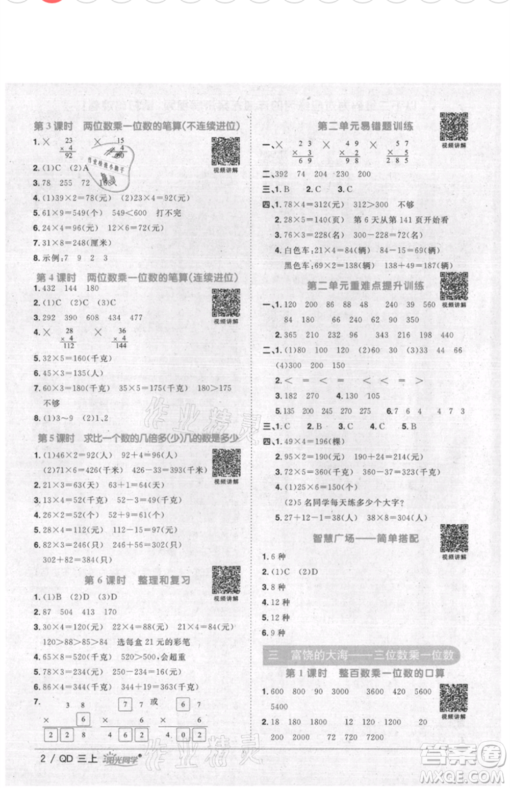 江西教育出版社2021陽(yáng)光同學(xué)課時(shí)優(yōu)化作業(yè)三年級(jí)上冊(cè)數(shù)學(xué)青島版參考答案