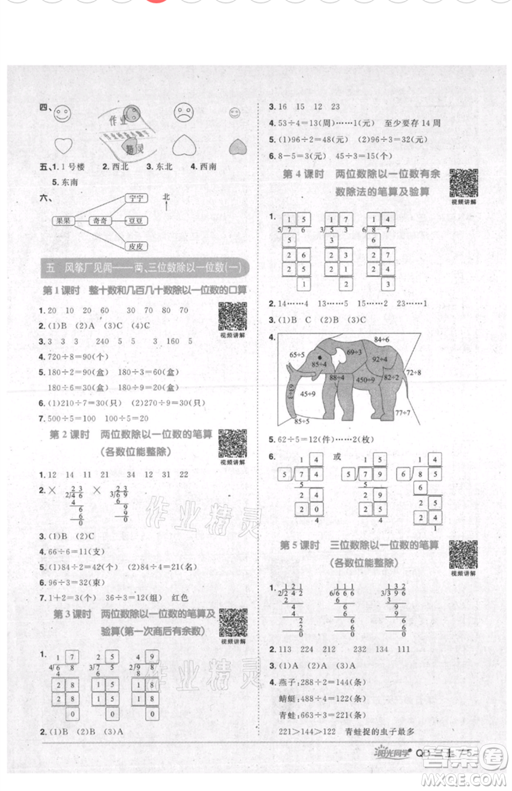 江西教育出版社2021陽(yáng)光同學(xué)課時(shí)優(yōu)化作業(yè)三年級(jí)上冊(cè)數(shù)學(xué)青島版參考答案