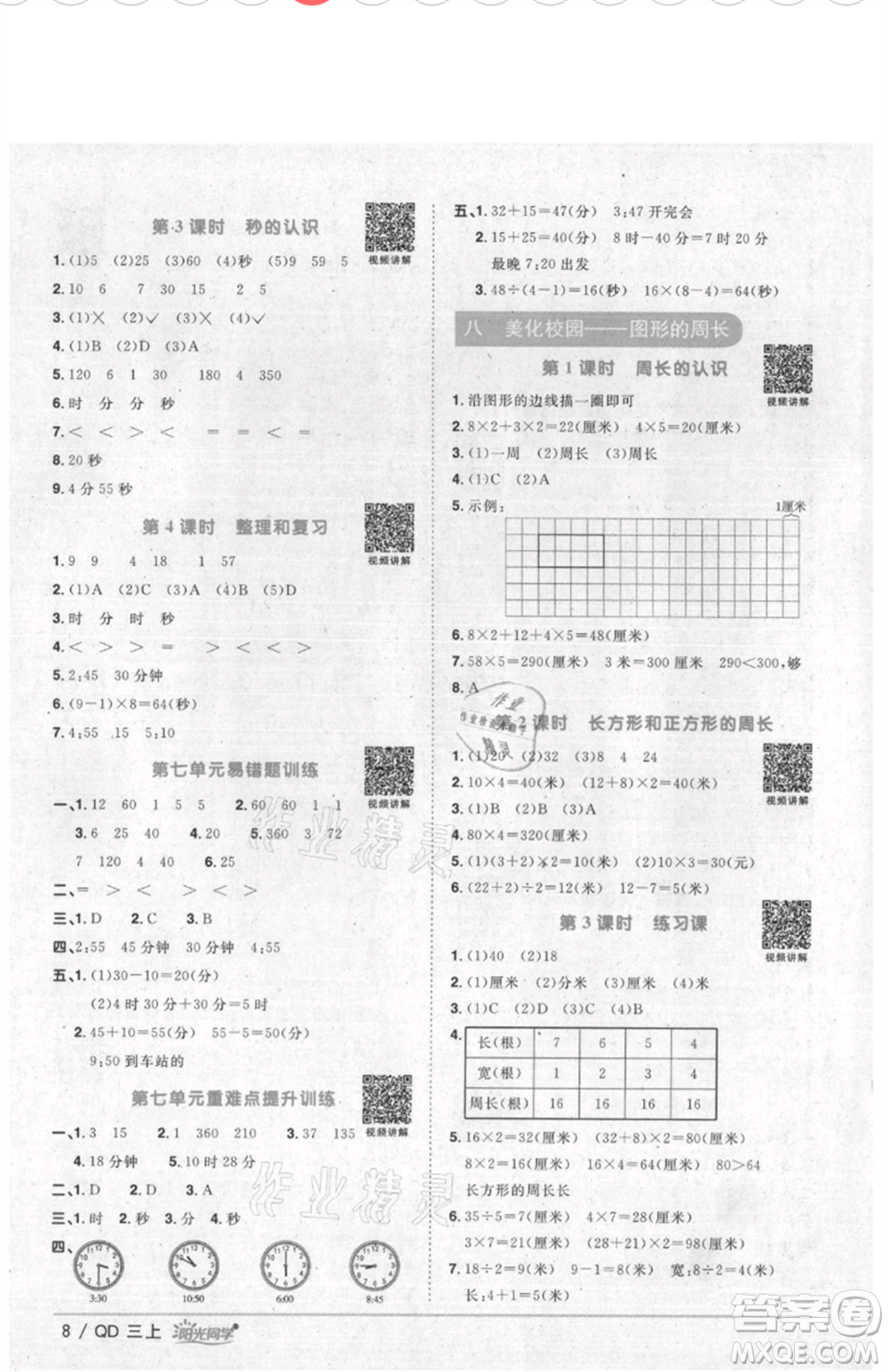 江西教育出版社2021陽(yáng)光同學(xué)課時(shí)優(yōu)化作業(yè)三年級(jí)上冊(cè)數(shù)學(xué)青島版參考答案