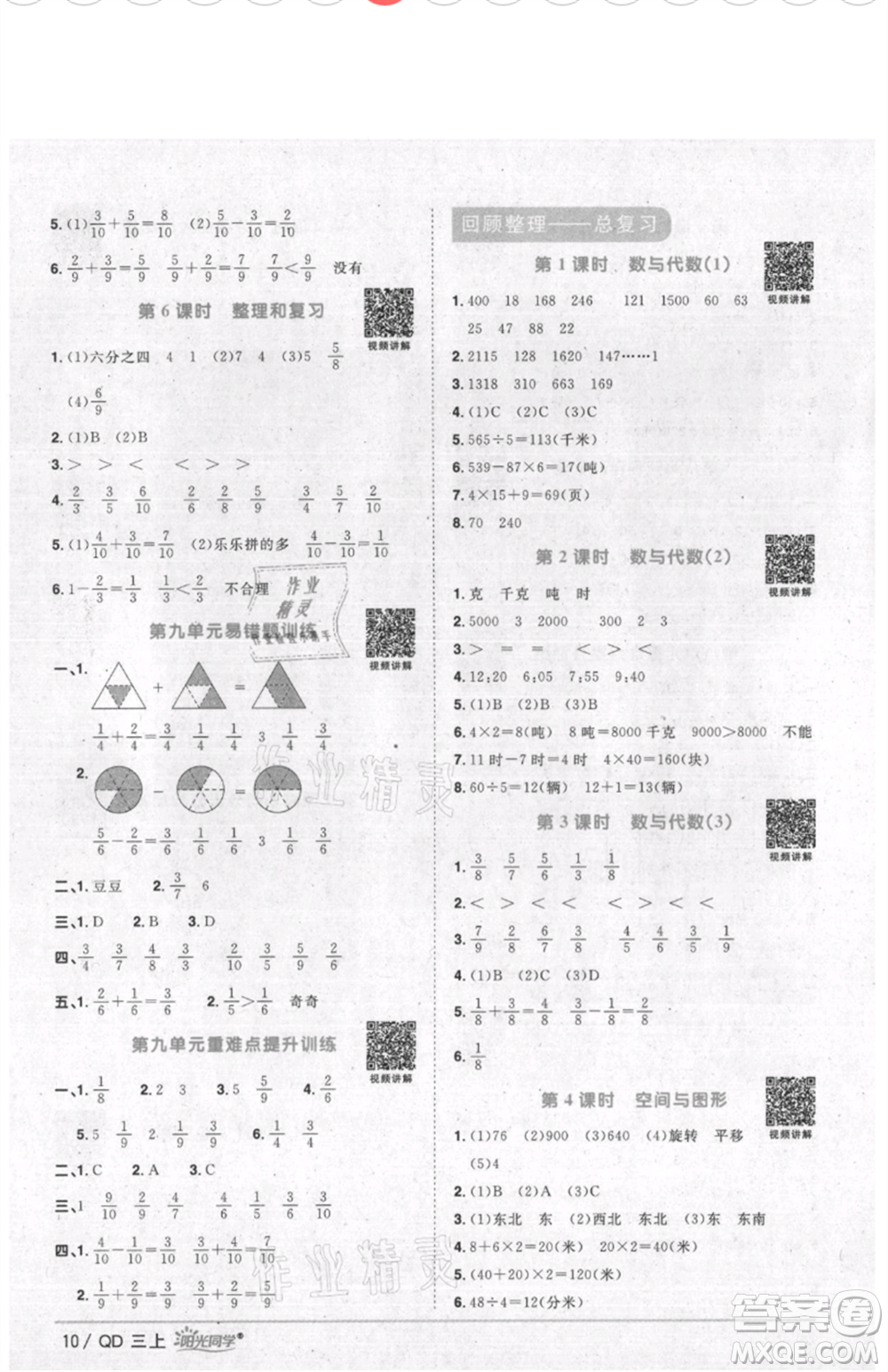 江西教育出版社2021陽(yáng)光同學(xué)課時(shí)優(yōu)化作業(yè)三年級(jí)上冊(cè)數(shù)學(xué)青島版參考答案