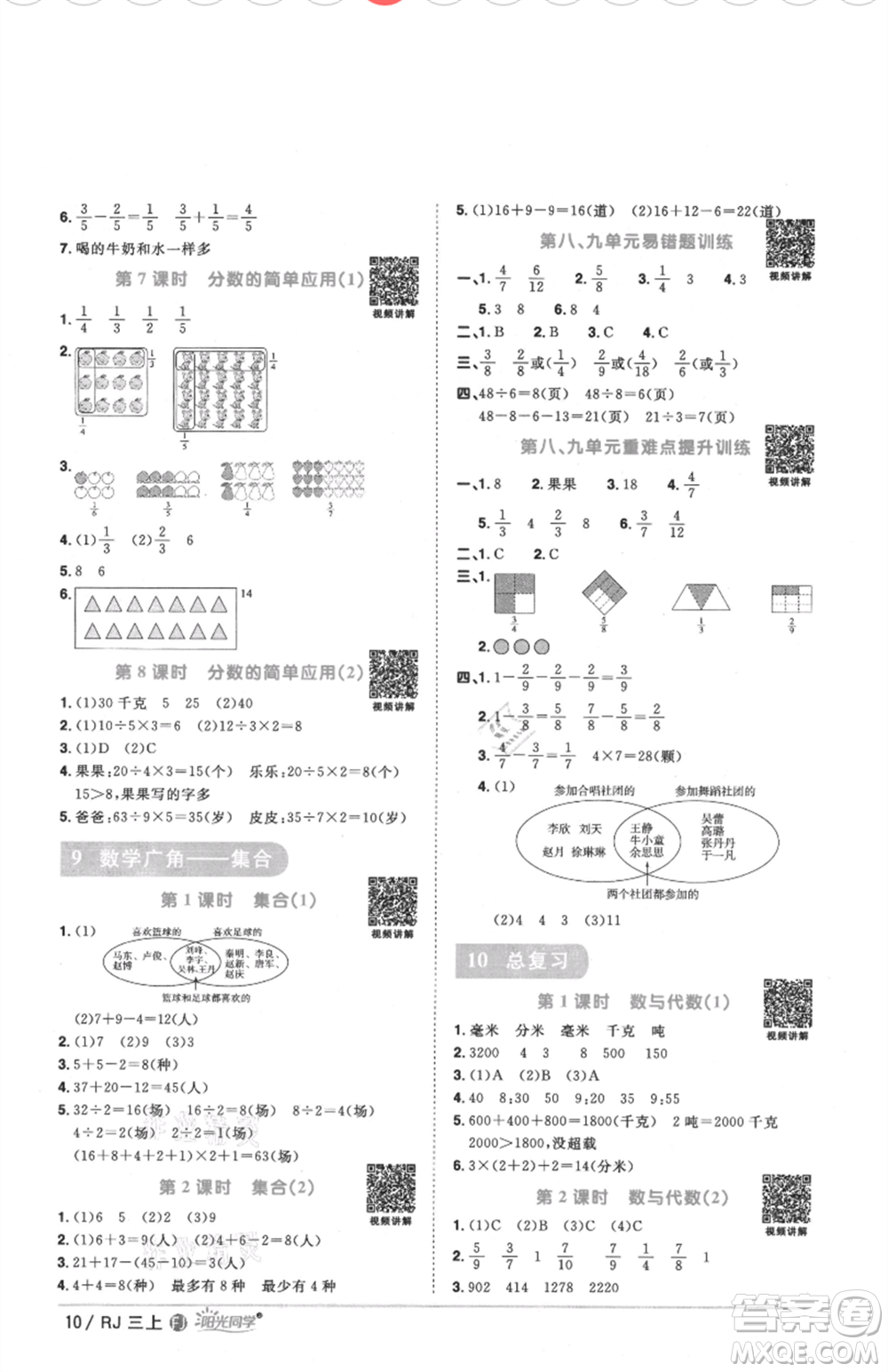 福建少年兒童出版社2021陽光同學(xué)課時優(yōu)化作業(yè)三年級上冊數(shù)學(xué)人教版福建專版參考答案