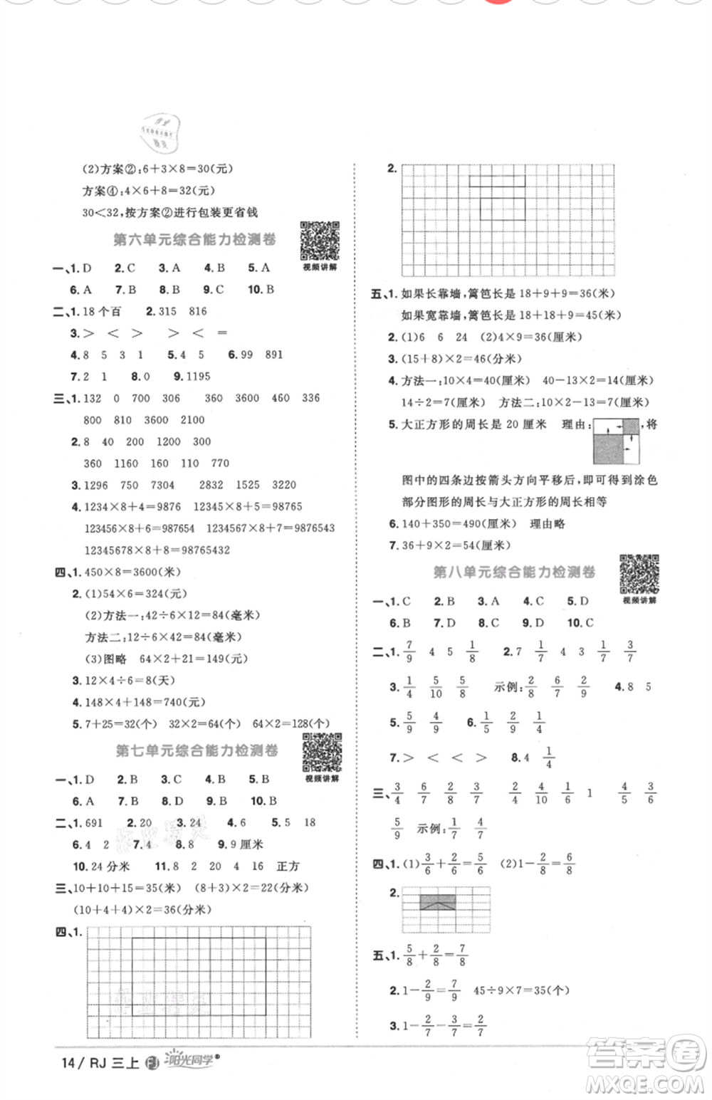 福建少年兒童出版社2021陽光同學(xué)課時優(yōu)化作業(yè)三年級上冊數(shù)學(xué)人教版福建專版參考答案