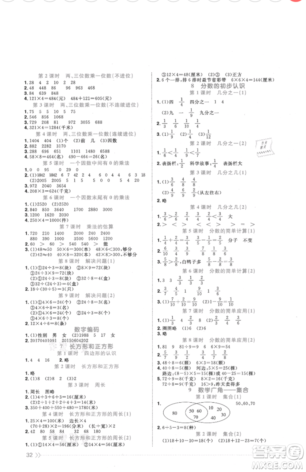 福建少年兒童出版社2021陽光同學(xué)課時優(yōu)化作業(yè)三年級上冊數(shù)學(xué)人教版福建專版參考答案