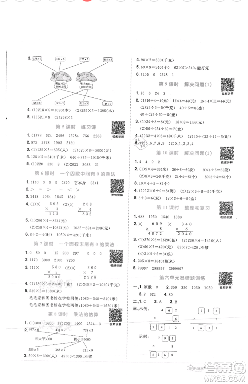 江西教育出版社2021陽(yáng)光同學(xué)課時(shí)優(yōu)化作業(yè)三年級(jí)上冊(cè)數(shù)學(xué)人教版菏澤專版參考答案