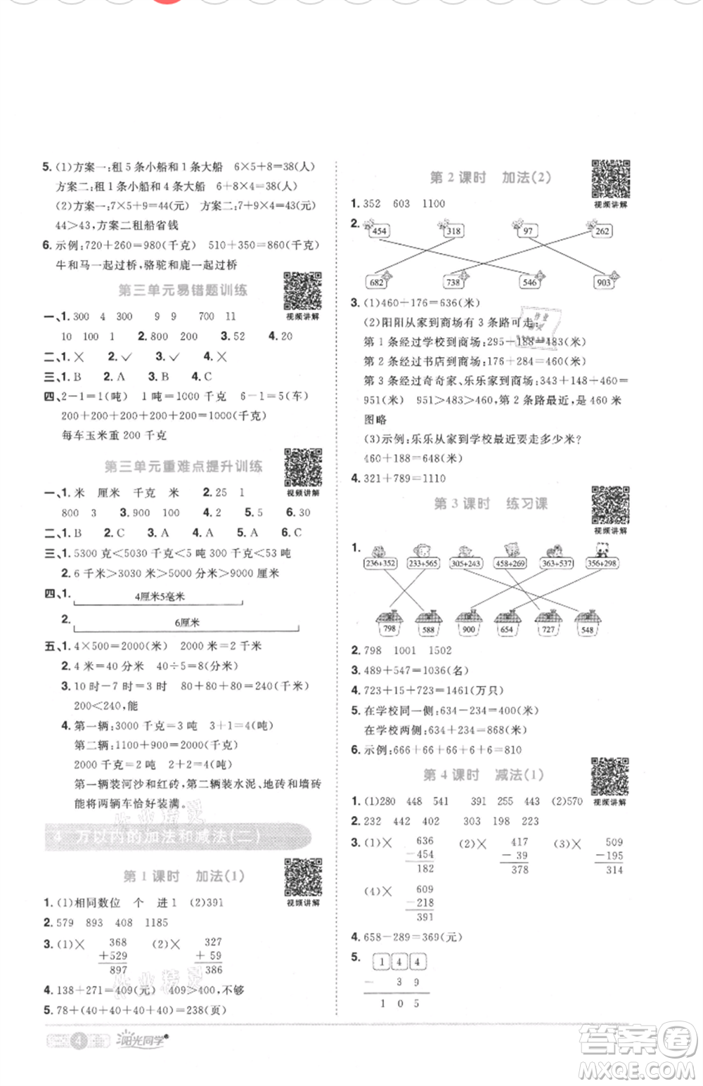 江西教育出版社2021陽(yáng)光同學(xué)課時(shí)優(yōu)化作業(yè)三年級(jí)上冊(cè)數(shù)學(xué)人教版菏澤專版參考答案