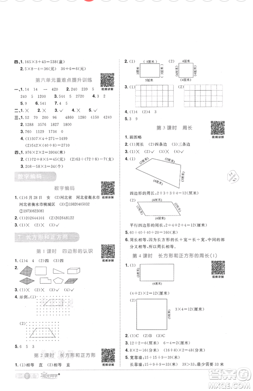 江西教育出版社2021陽(yáng)光同學(xué)課時(shí)優(yōu)化作業(yè)三年級(jí)上冊(cè)數(shù)學(xué)人教版菏澤專版參考答案