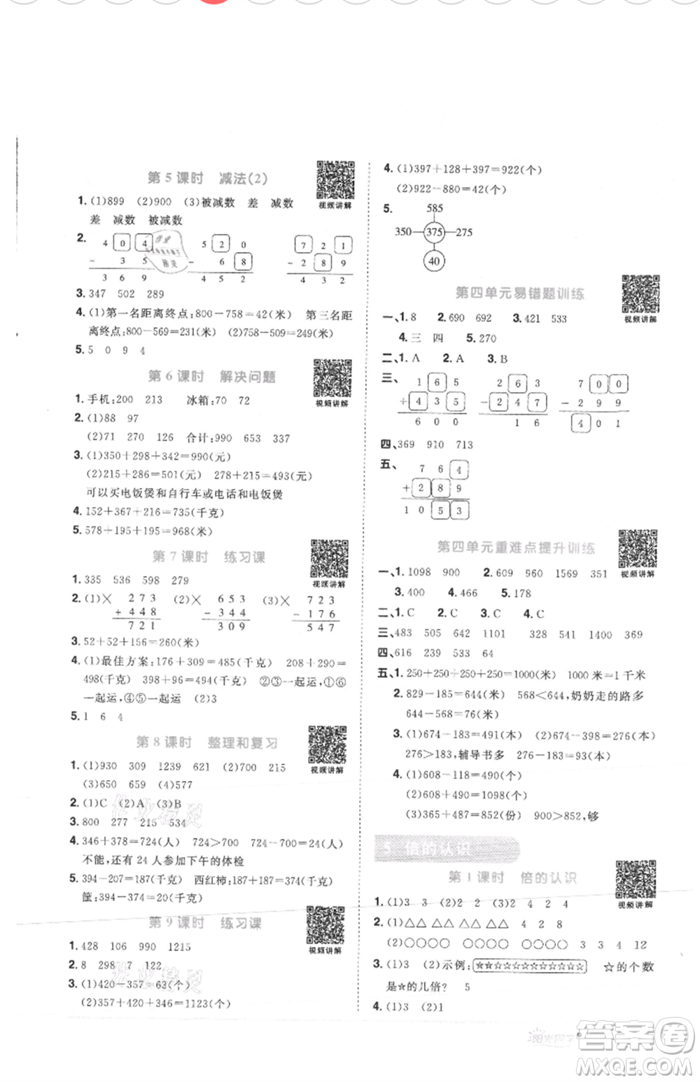 江西教育出版社2021陽(yáng)光同學(xué)課時(shí)優(yōu)化作業(yè)三年級(jí)上冊(cè)數(shù)學(xué)人教版菏澤專版參考答案