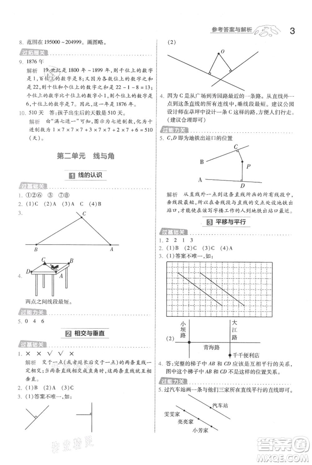 南京師范大學出版社2021一遍過四年級上冊數(shù)學北師大版參考答案