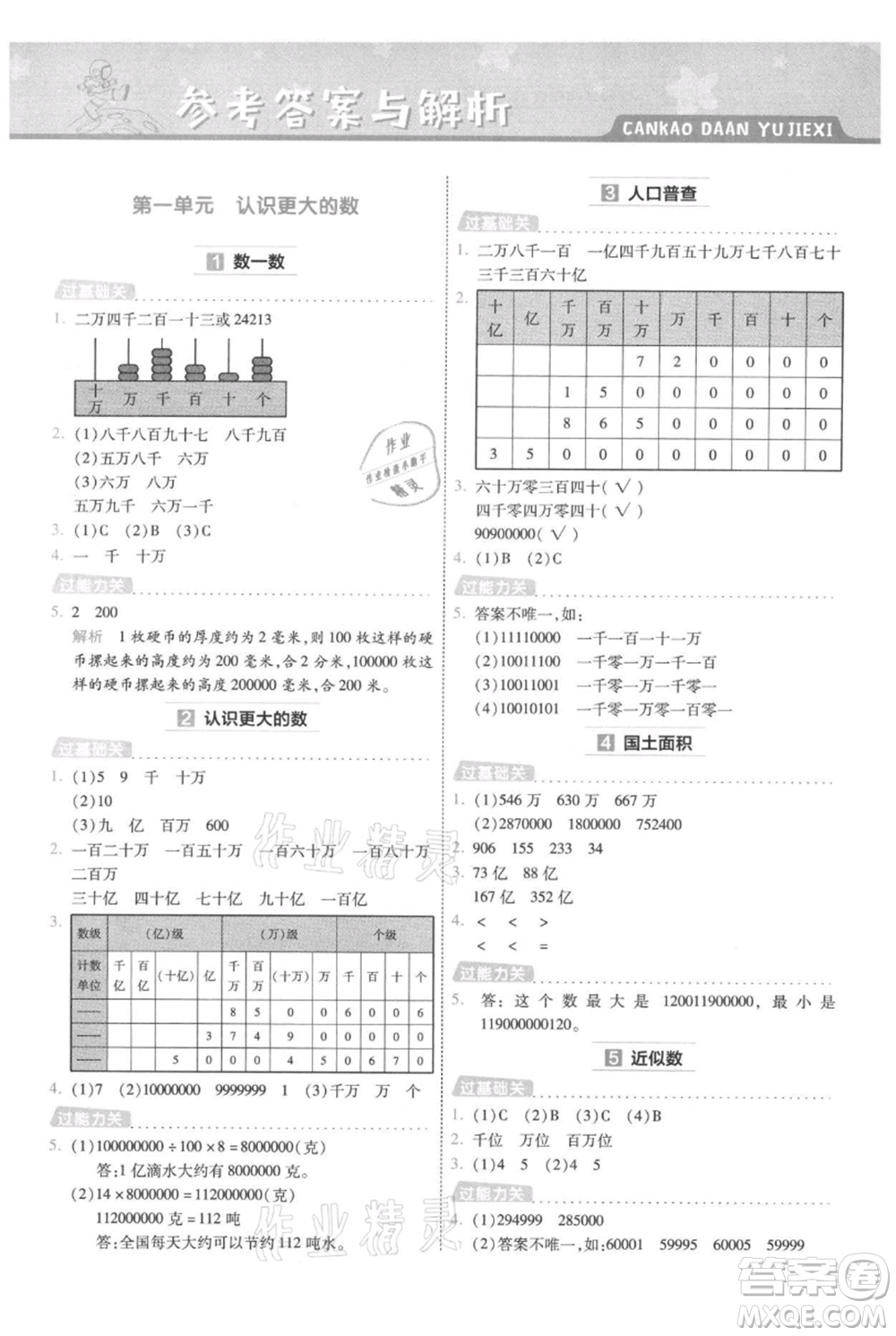 南京師范大學出版社2021一遍過四年級上冊數(shù)學北師大版參考答案