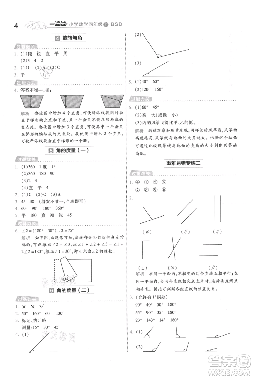 南京師范大學出版社2021一遍過四年級上冊數(shù)學北師大版參考答案