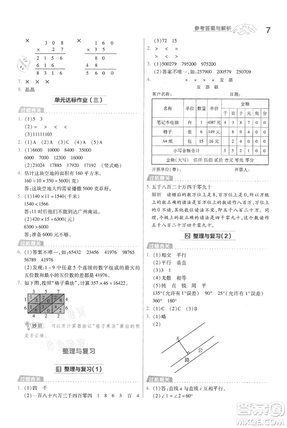 南京師范大學出版社2021一遍過四年級上冊數(shù)學北師大版參考答案