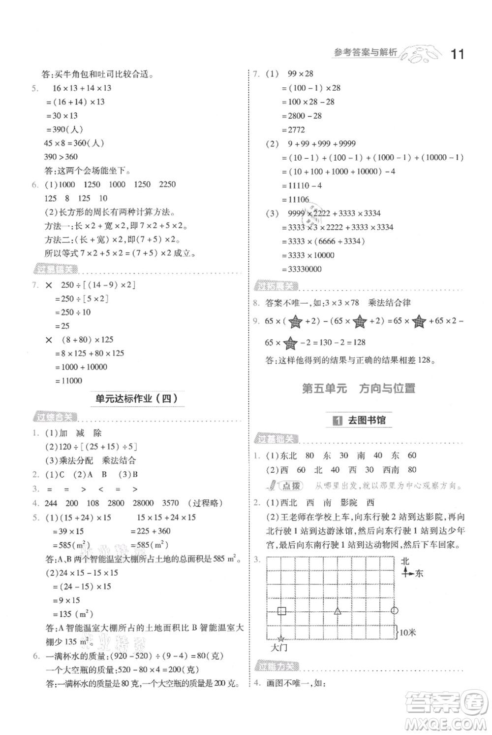 南京師范大學出版社2021一遍過四年級上冊數(shù)學北師大版參考答案