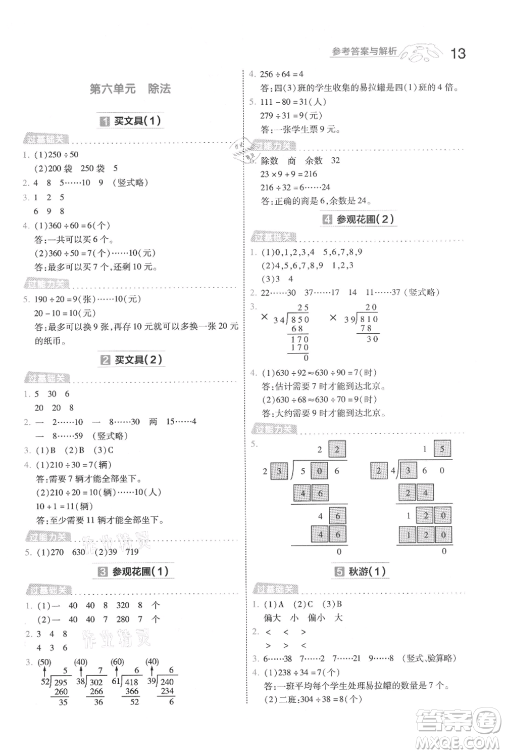 南京師范大學出版社2021一遍過四年級上冊數(shù)學北師大版參考答案