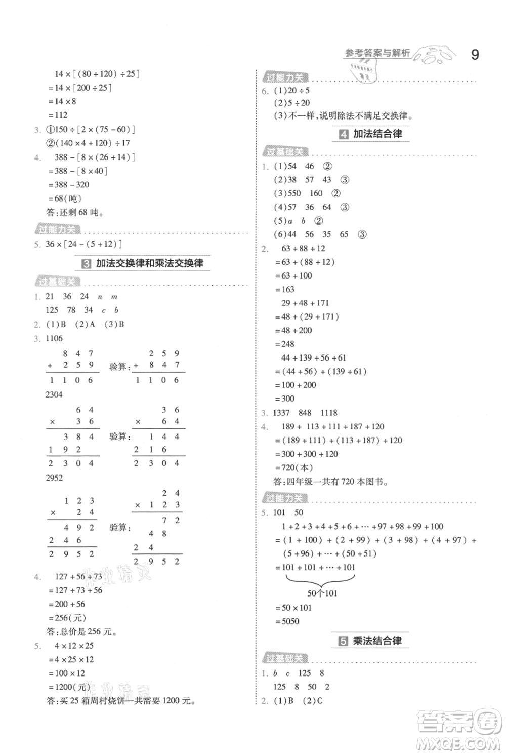 南京師范大學出版社2021一遍過四年級上冊數(shù)學北師大版參考答案