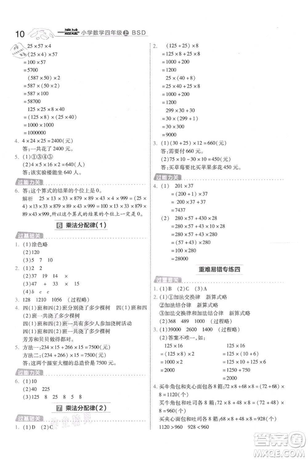 南京師范大學出版社2021一遍過四年級上冊數(shù)學北師大版參考答案