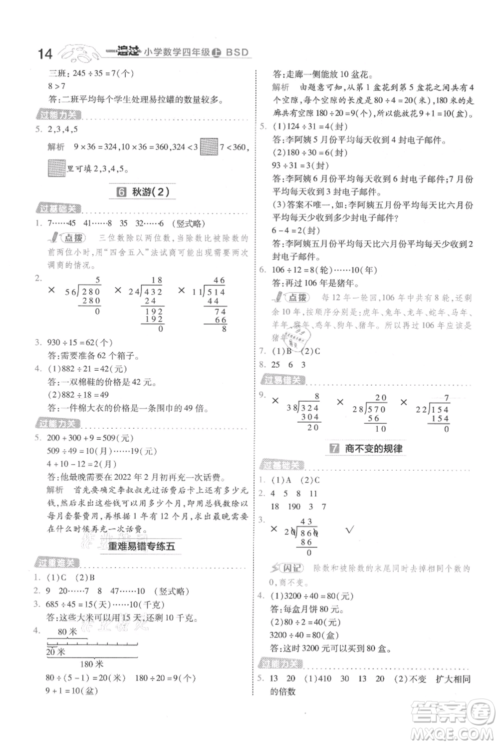 南京師范大學出版社2021一遍過四年級上冊數(shù)學北師大版參考答案