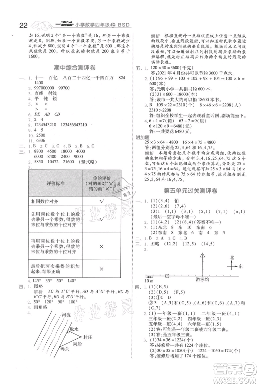 南京師范大學出版社2021一遍過四年級上冊數(shù)學北師大版參考答案