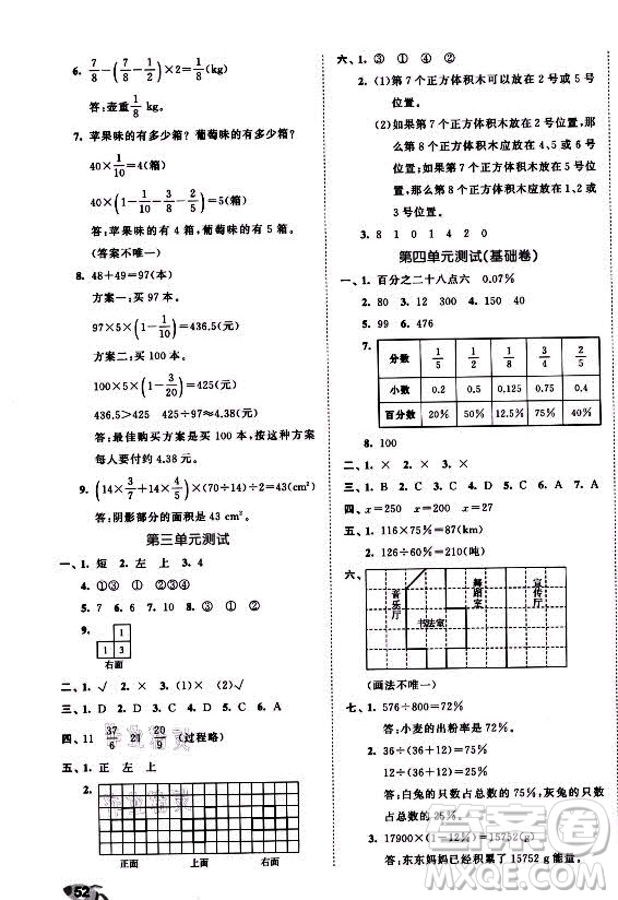 西安出版社2021秋季53全優(yōu)卷小學數(shù)學六年級上冊BSD北師大版答案