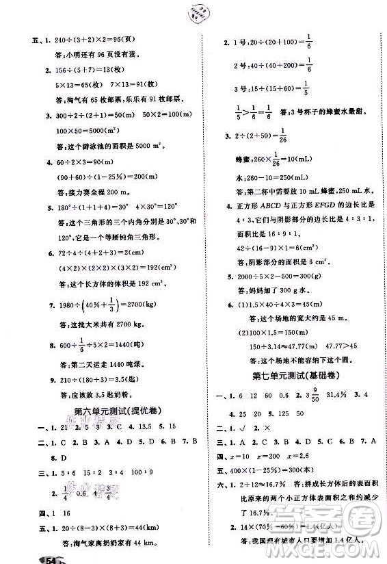 西安出版社2021秋季53全優(yōu)卷小學數(shù)學六年級上冊BSD北師大版答案