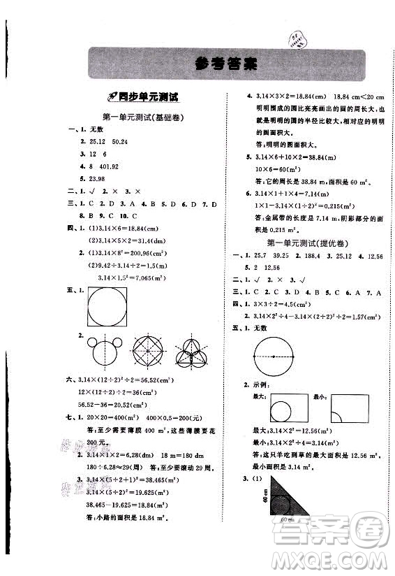 西安出版社2021秋季53全優(yōu)卷小學數(shù)學六年級上冊BSD北師大版答案