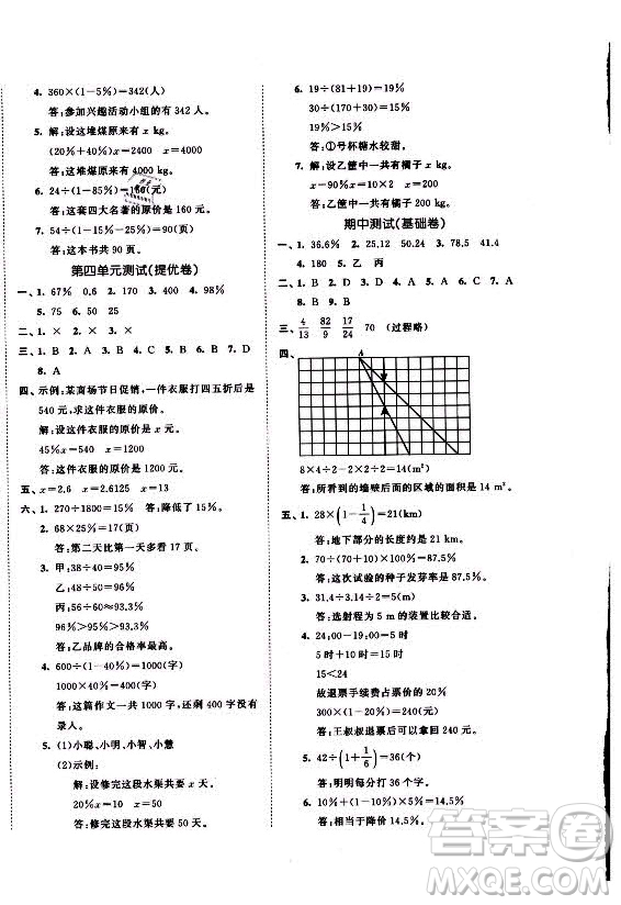 西安出版社2021秋季53全優(yōu)卷小學數(shù)學六年級上冊BSD北師大版答案