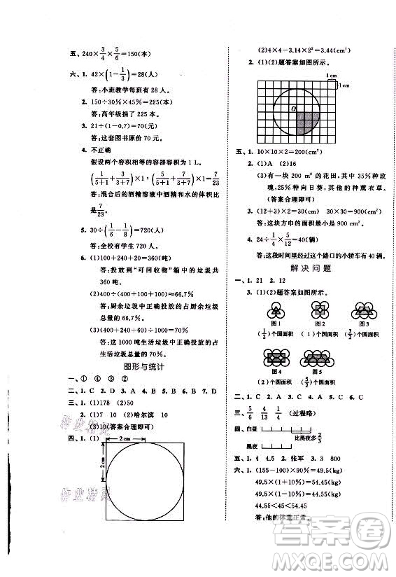 西安出版社2021秋季53全優(yōu)卷小學數(shù)學六年級上冊BSD北師大版答案