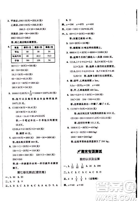 西安出版社2021秋季53全優(yōu)卷小學數(shù)學六年級上冊BSD北師大版答案