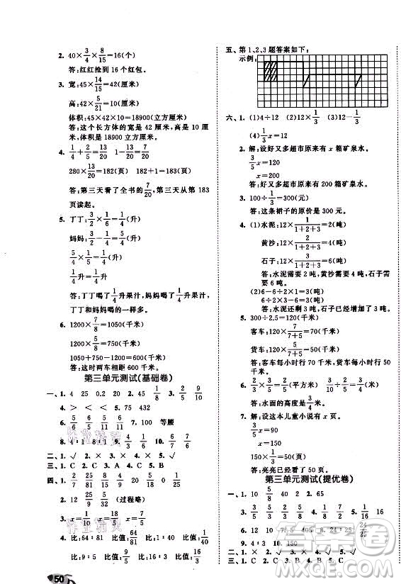 西安出版社2021秋季53全優(yōu)卷小學(xué)數(shù)學(xué)六年級上冊SJ蘇教版答案