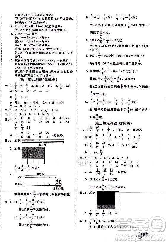 西安出版社2021秋季53全優(yōu)卷小學(xué)數(shù)學(xué)六年級上冊SJ蘇教版答案