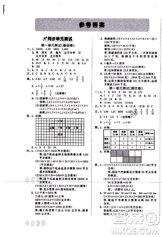 西安出版社2021秋季53全優(yōu)卷小學(xué)數(shù)學(xué)六年級上冊SJ蘇教版答案