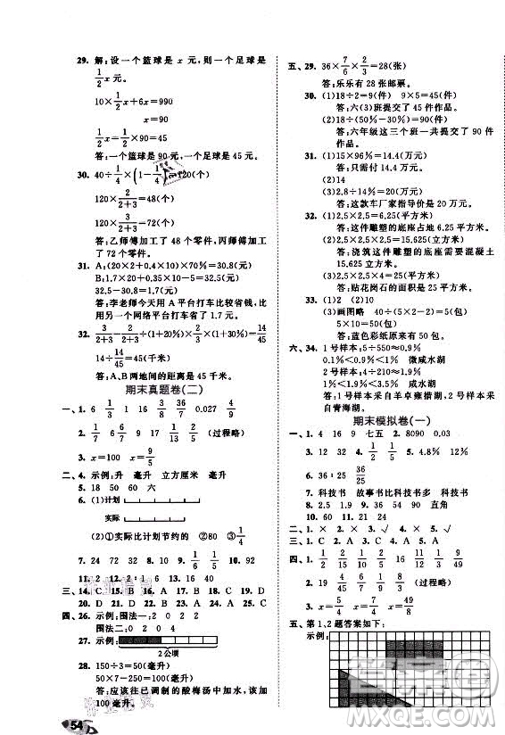 西安出版社2021秋季53全優(yōu)卷小學(xué)數(shù)學(xué)六年級上冊SJ蘇教版答案