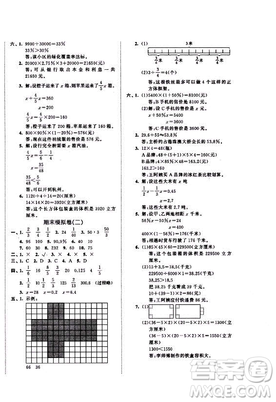 西安出版社2021秋季53全優(yōu)卷小學(xué)數(shù)學(xué)六年級上冊SJ蘇教版答案