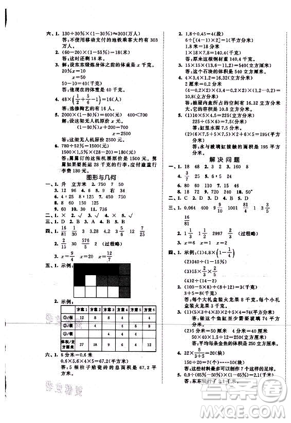 西安出版社2021秋季53全優(yōu)卷小學(xué)數(shù)學(xué)六年級上冊SJ蘇教版答案