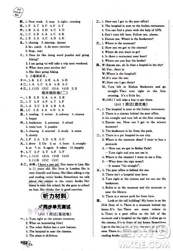 西安出版社2021秋季53全優(yōu)卷小學(xué)英語六年級(jí)上冊(cè)RJ人教版答案