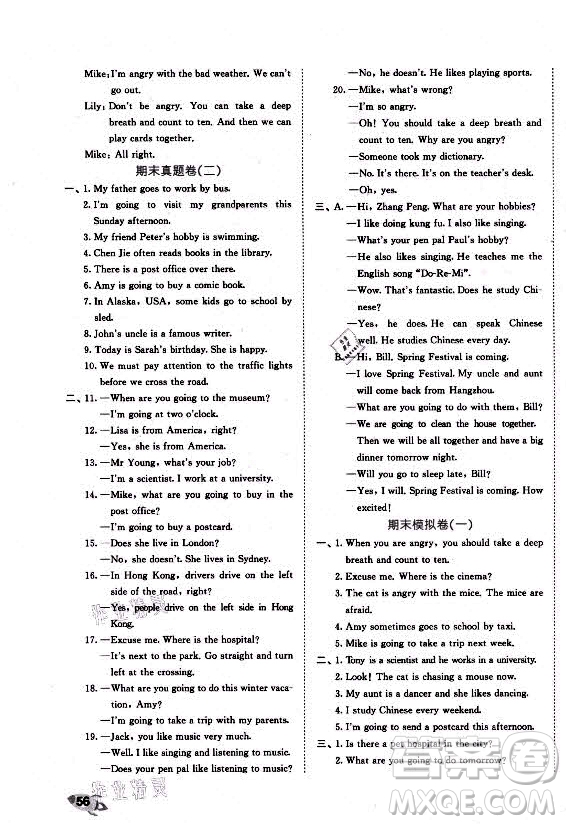 西安出版社2021秋季53全優(yōu)卷小學(xué)英語六年級(jí)上冊(cè)RJ人教版答案