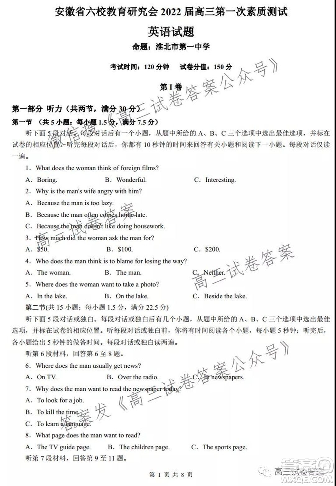 安徽省六校教育研究會(huì)2022屆高三第一次素質(zhì)測(cè)試英語(yǔ)試題及答案