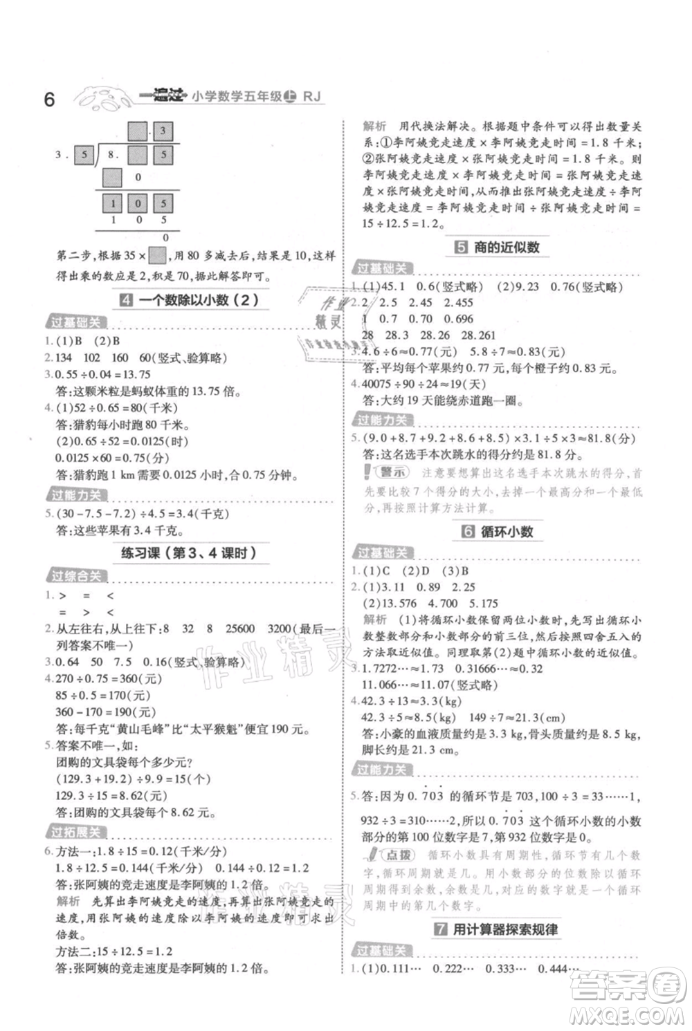 南京師范大學(xué)出版社2021一遍過(guò)五年級(jí)上冊(cè)數(shù)學(xué)人教版參考答案