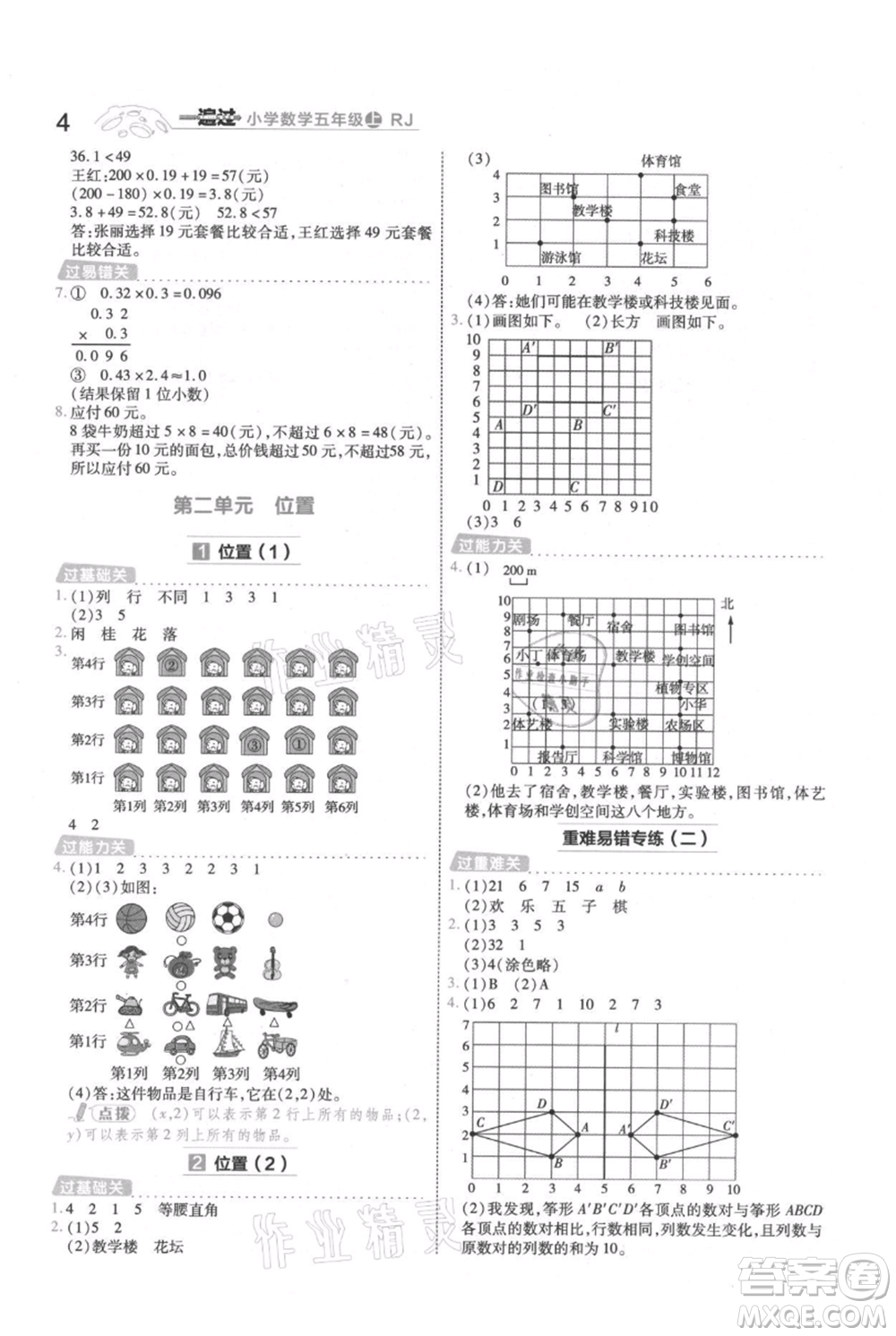 南京師范大學(xué)出版社2021一遍過(guò)五年級(jí)上冊(cè)數(shù)學(xué)人教版參考答案