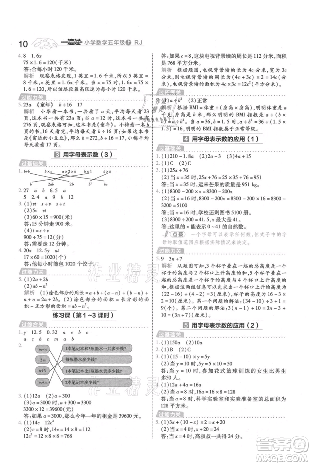 南京師范大學(xué)出版社2021一遍過(guò)五年級(jí)上冊(cè)數(shù)學(xué)人教版參考答案