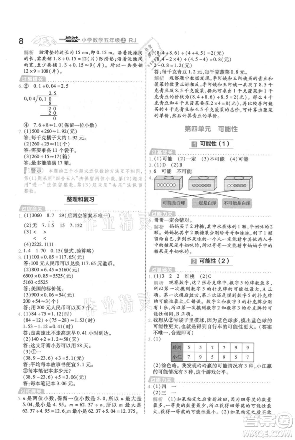 南京師范大學(xué)出版社2021一遍過(guò)五年級(jí)上冊(cè)數(shù)學(xué)人教版參考答案