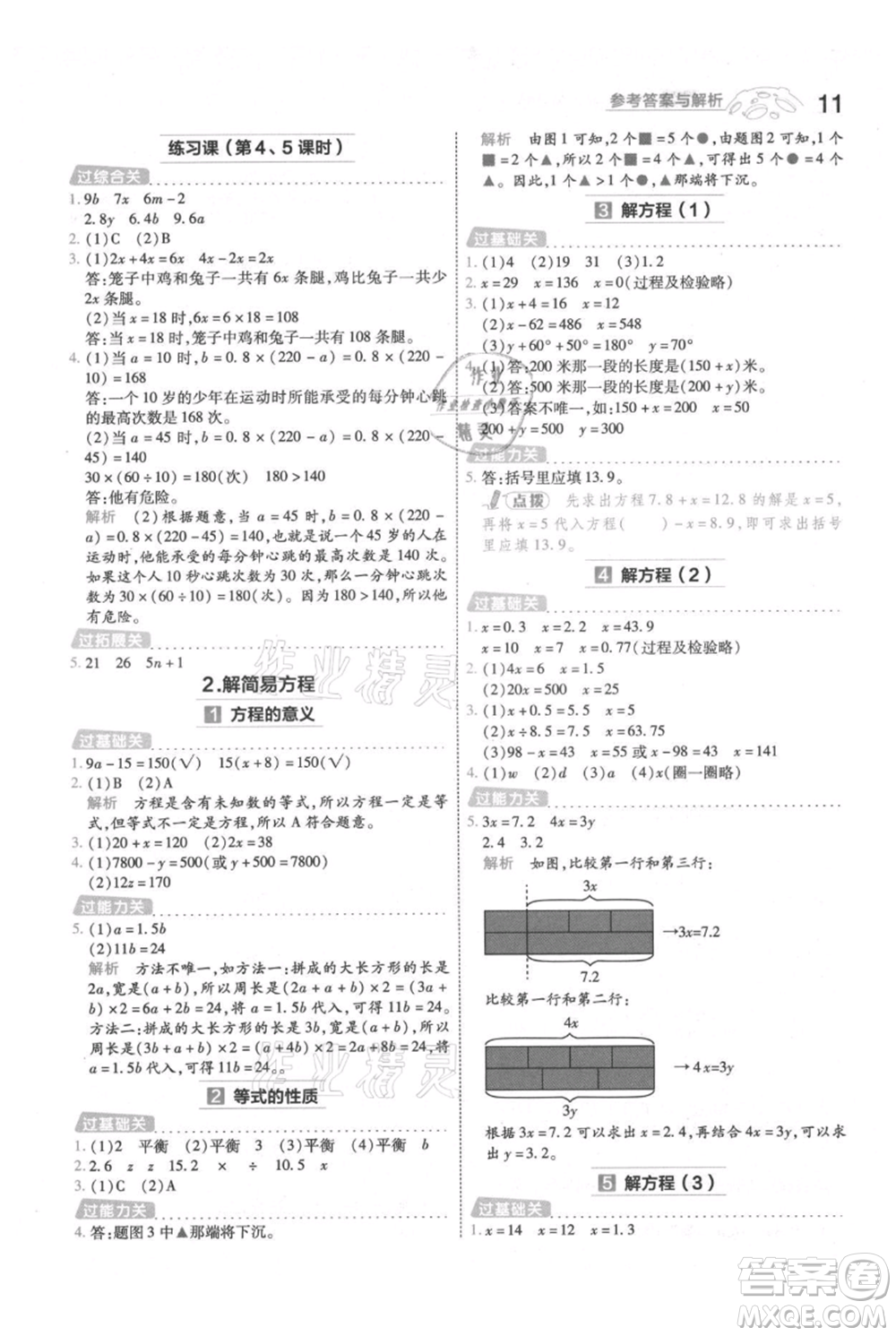 南京師范大學(xué)出版社2021一遍過(guò)五年級(jí)上冊(cè)數(shù)學(xué)人教版參考答案