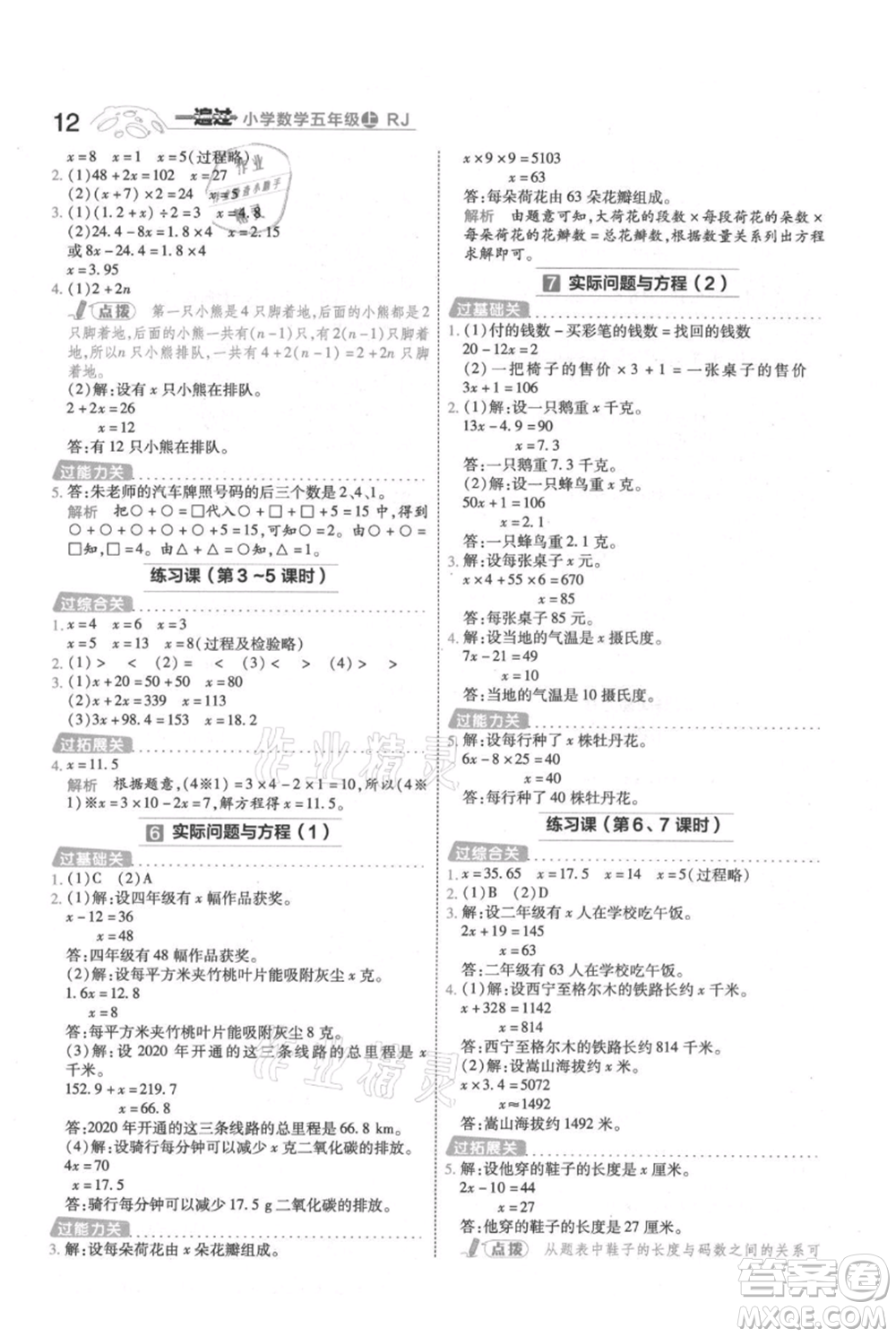 南京師范大學(xué)出版社2021一遍過(guò)五年級(jí)上冊(cè)數(shù)學(xué)人教版參考答案